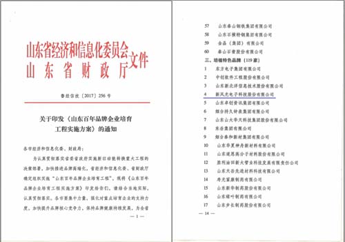 华体会（中国）公司入选山东百年品牌企业培育工程重点培育企业名单