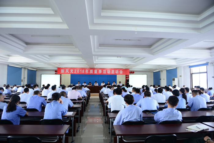 华体会（中国）召开2018年“质量季”活动启动会