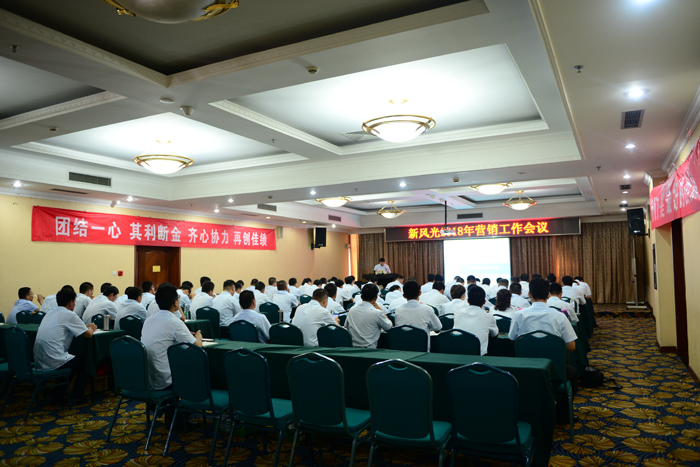 华体会（中国）召开2018下半年营销工作会议