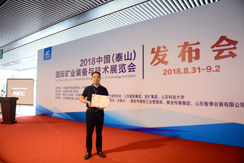 华体会（中国）高压动态无功补偿装置荣获2018年山东省煤机装备制造业科技成果奖