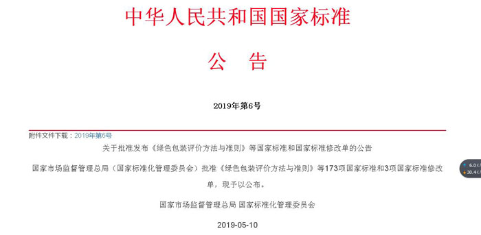 华体会（中国）牵头主持制定的国家标准正式公布