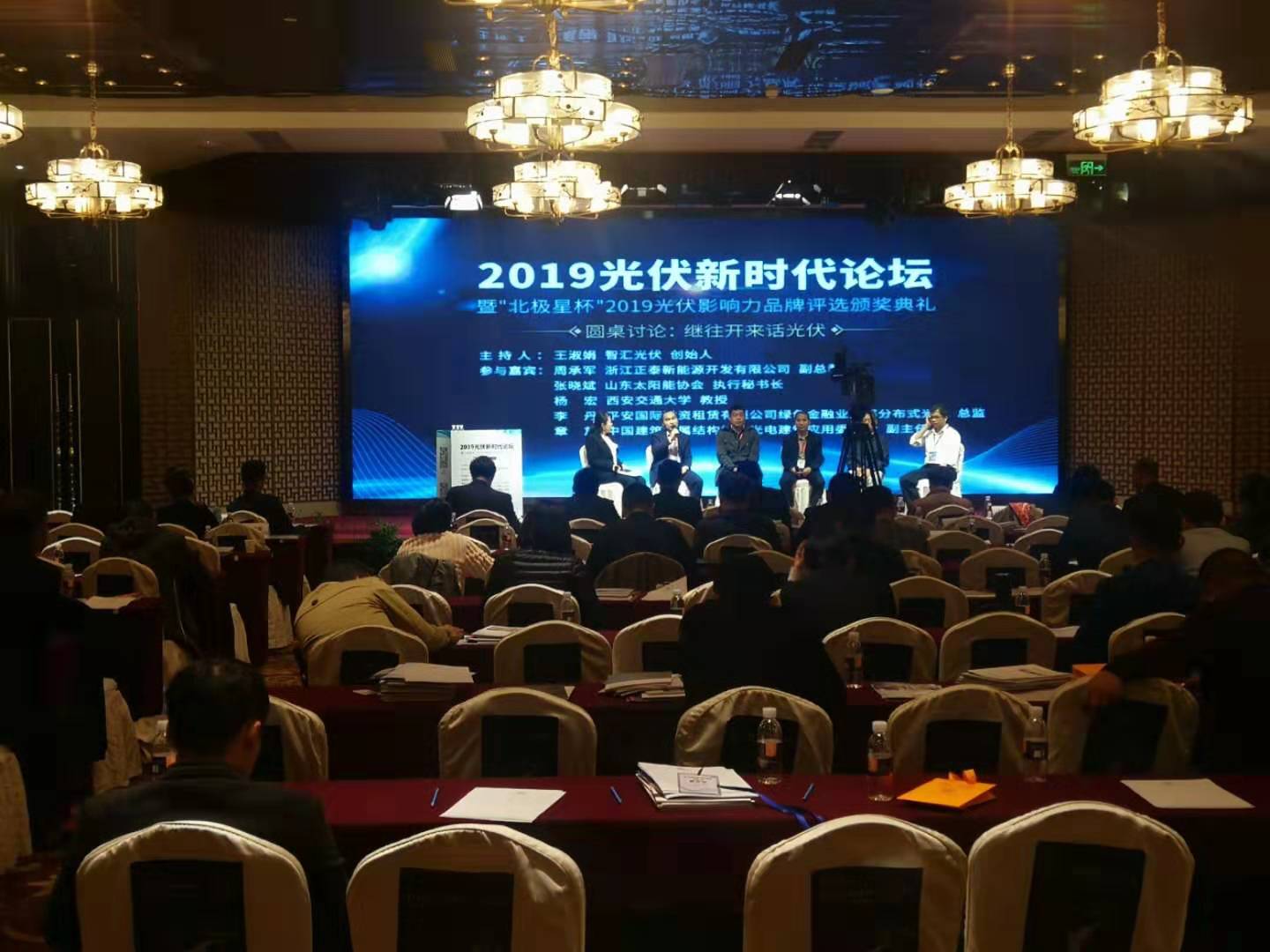 喜讯！兖矿华体会（中国）公司荣膺2019光伏新时代论坛暨“北极星杯”光伏零部件及电气配套奖